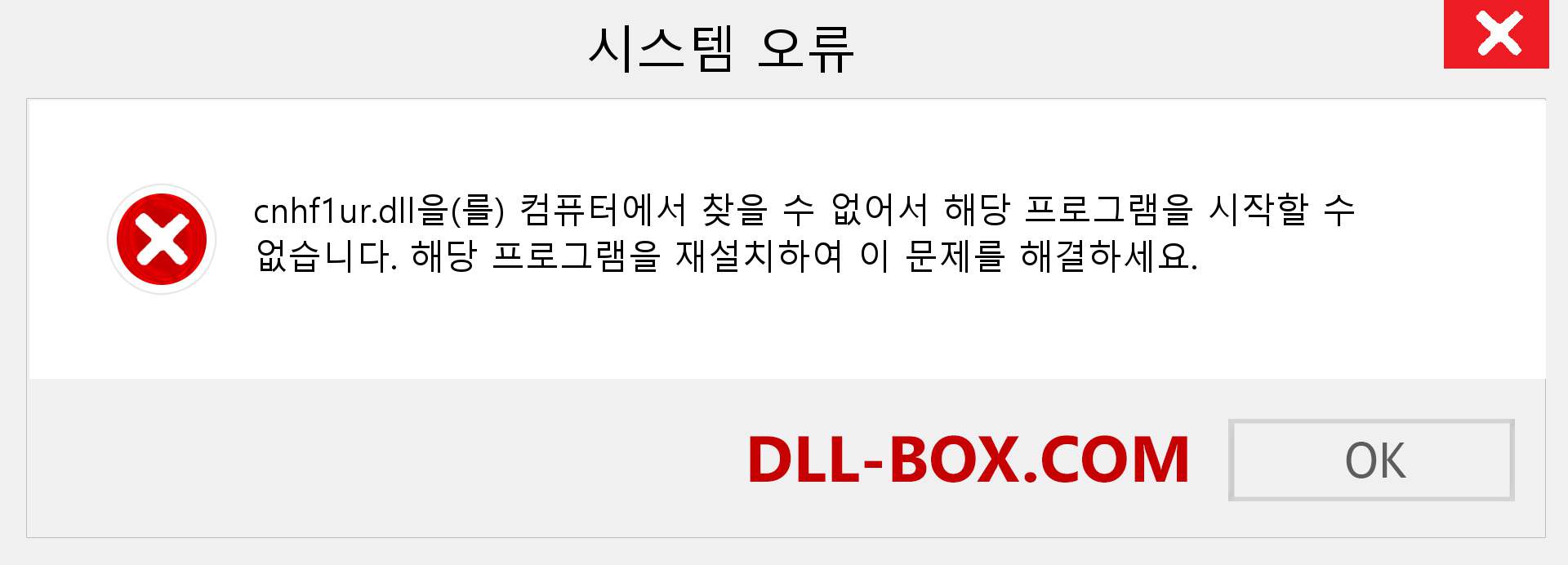 cnhf1ur.dll 파일이 누락 되었습니까?. Windows 7, 8, 10용 다운로드 - Windows, 사진, 이미지에서 cnhf1ur dll 누락 오류 수정