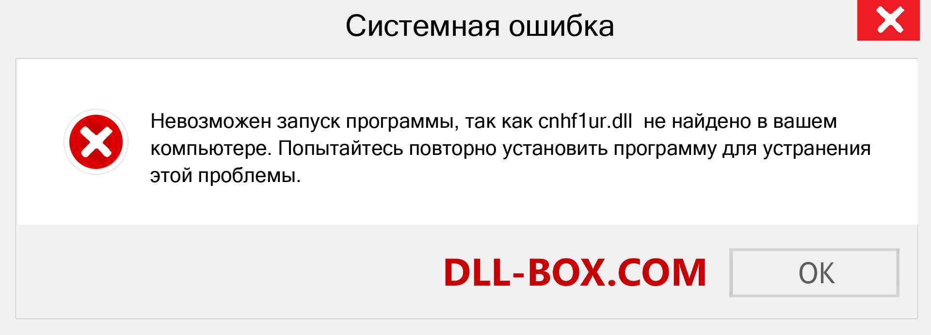 Файл cnhf1ur.dll отсутствует ?. Скачать для Windows 7, 8, 10 - Исправить cnhf1ur dll Missing Error в Windows, фотографии, изображения